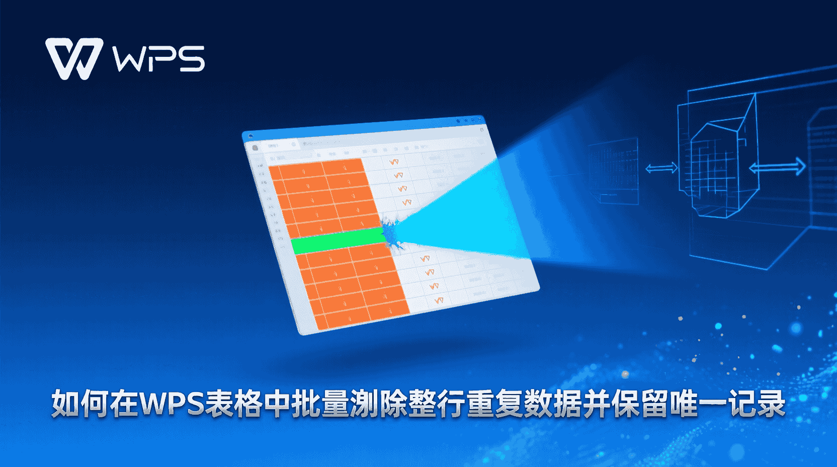 WPS表格如何批量删除重复数据, WPS去重功能怎么用, WPS表格删除重复行步骤, WPS表格重复数据无法删除怎么办, WPS高级筛选去重方法, WPS表格一键去重在哪, WPS数据菜单删除重复值, WPS表格去重后顺序乱了如何恢复, WPS表格大数据去重技巧, WPS表格去重与Excel有什么区别